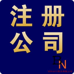 注冊公司惠州市注冊公司執(zhí)照