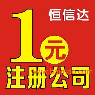 公司注冊價格 工商注冊價格,公司注冊價格 工商注冊價格生產廠家,公司注冊價格 工商注冊價格價格
