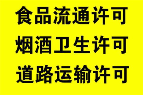 北京平谷區代辦食品經營證公司快速辦理