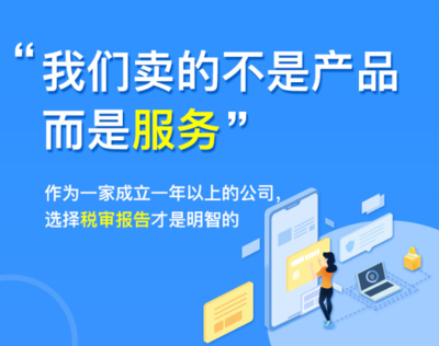 深圳公司稅審報告代辦 公司審計辦理 代辦公司注冊 代理記*