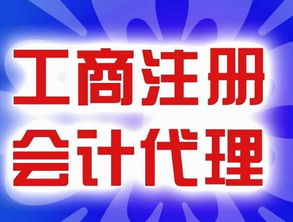 太倉城廂鎮(zhèn)木制品公司注冊的流程和費用