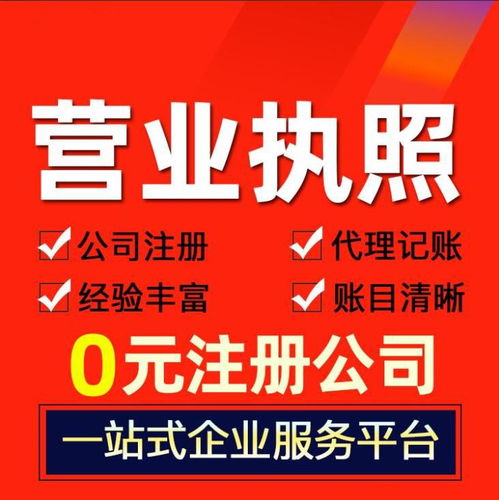 寮步公司注冊代辦,寮步注冊公司流程