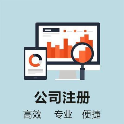武昌區工商注冊代理材料 各類豐富工商辦理經驗