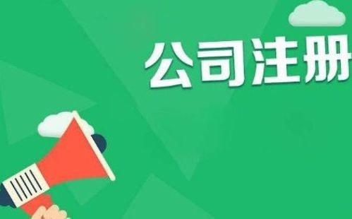 注冊公司自己注冊與代理注冊不同的優 缺點
