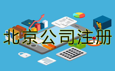 公司注冊